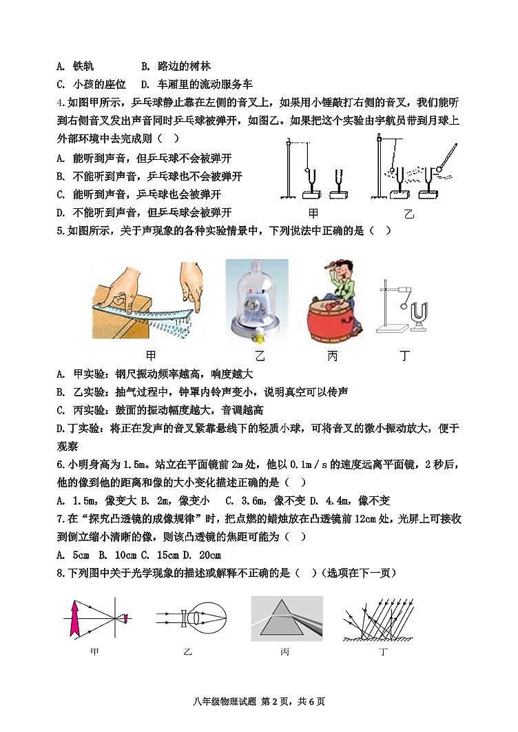 山东东营市垦利区2019-2020学年八年级上学期期末考试物理试题第2页