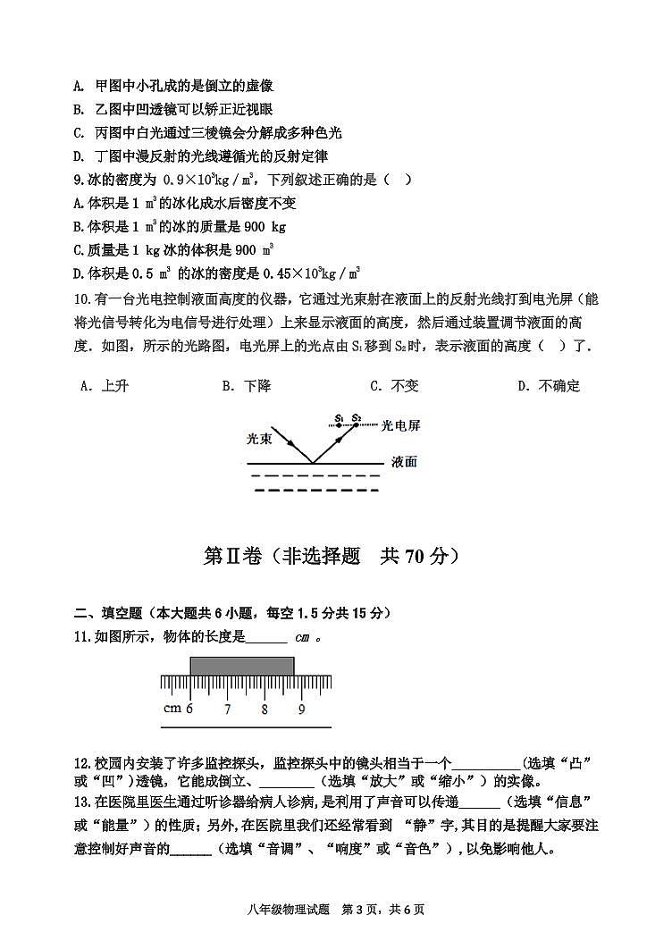 山东东营市垦利区2019-2020学年八年级上学期期末考试物理试题第3页