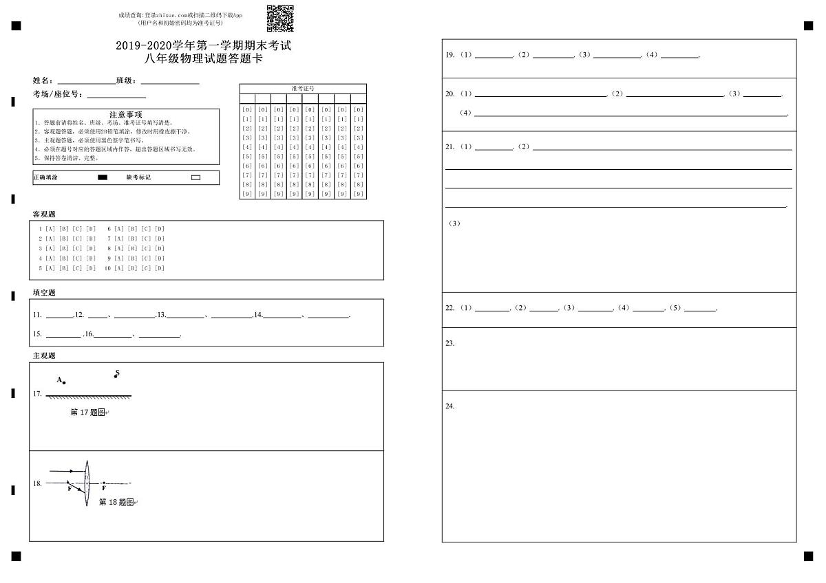 八年级物理答题卡-答题卡第1页