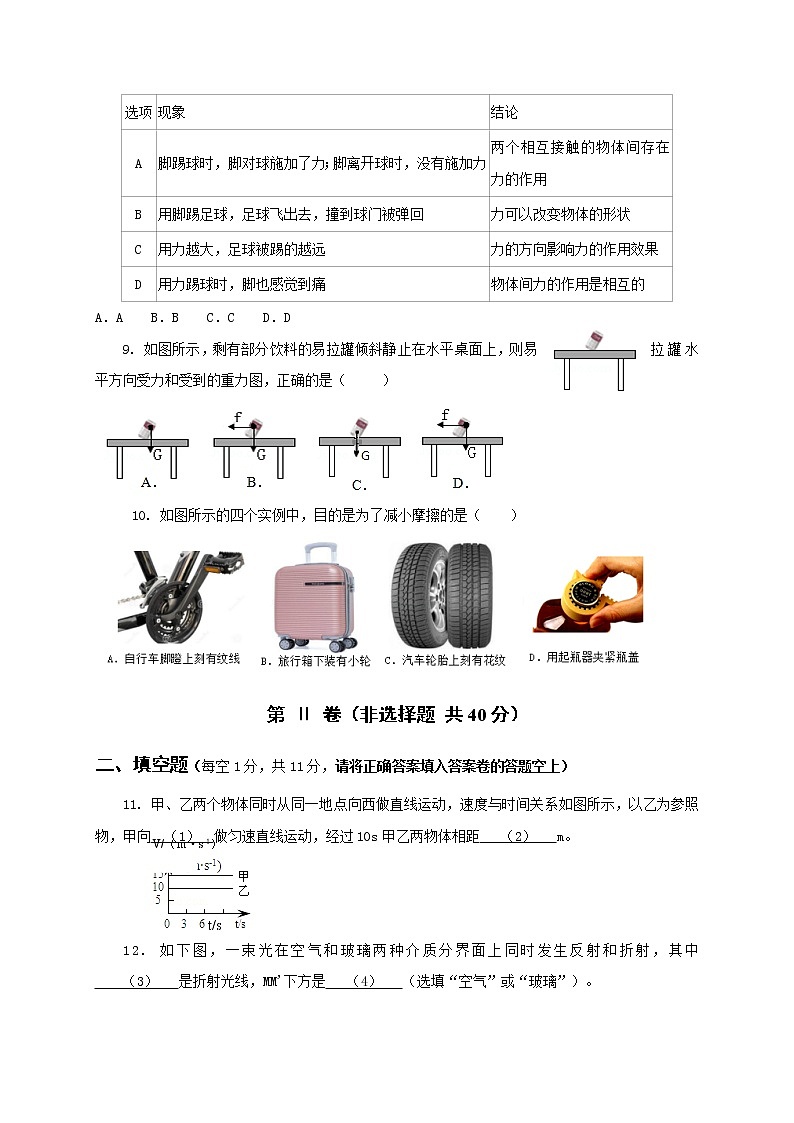 山东省济宁市金乡县2020-2021学年八年级上学期期末考试物理试题03