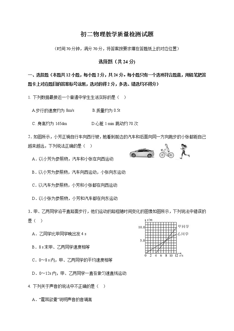 山东省菏泽市郓城县2020-2021学年八年级上学期期末考试物理试题01
