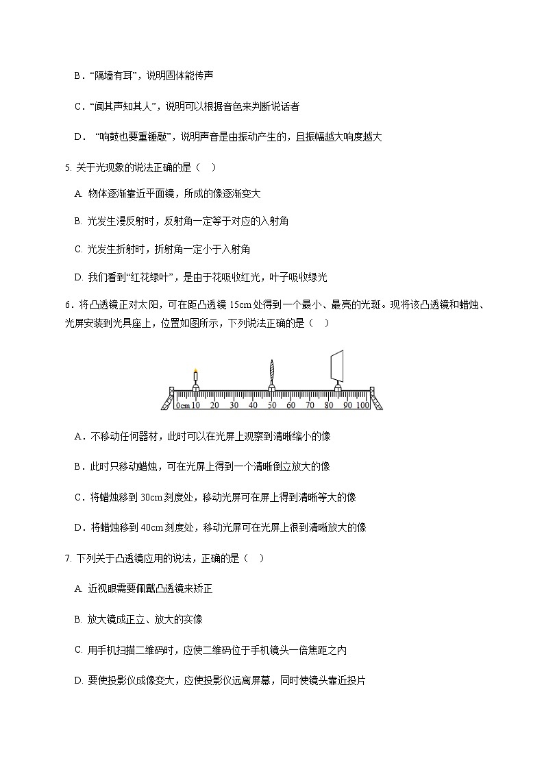 山东省菏泽市郓城县2020-2021学年八年级上学期期末考试物理试题02