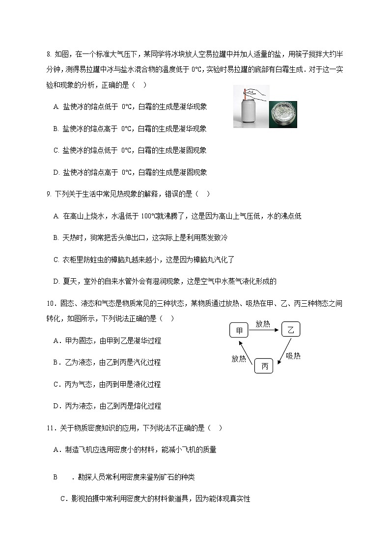 山东省菏泽市郓城县2020-2021学年八年级上学期期末考试物理试题03