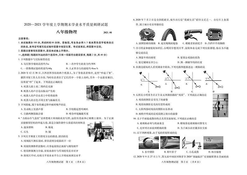 山东省临沂市河东区2020-2021学年八年级上学期期末考试物理试题（可编辑PDF版）01