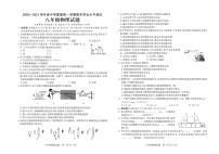 山东省菏泽市定陶区2020-2021学年八年级上学期期末考试物理试题（可编辑PDF版）