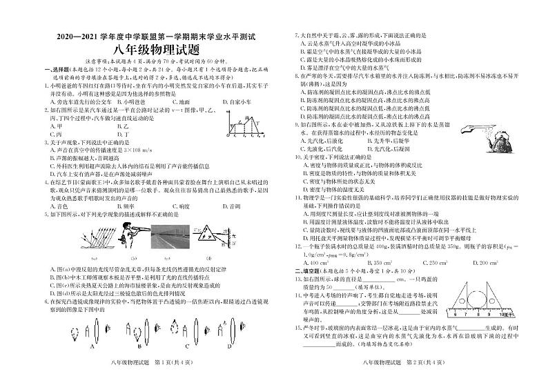 山东省菏泽市定陶区2020-2021学年八年级上学期期末考试物理试题（可编辑PDF版）01