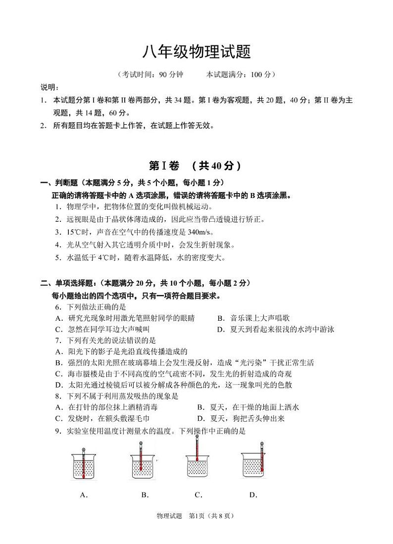 山东省青岛市崂山区2020-2021学年八年级上学期期末考试物理试题（可编辑PDF版）01