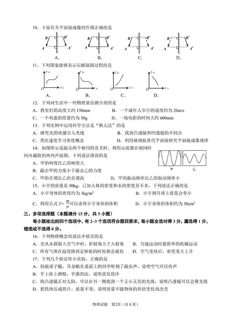 山东省青岛市崂山区2020-2021学年八年级上学期期末考试物理试题（可编辑PDF版）02