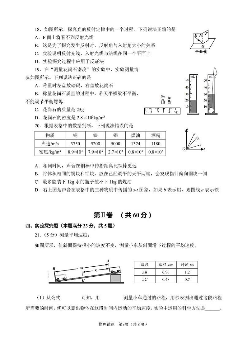 山东省青岛市崂山区2020-2021学年八年级上学期期末考试物理试题（可编辑PDF版）03
