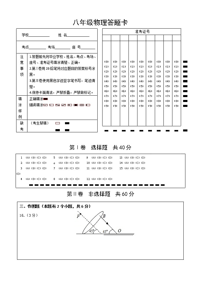 八年级物理期末答题纸第1页