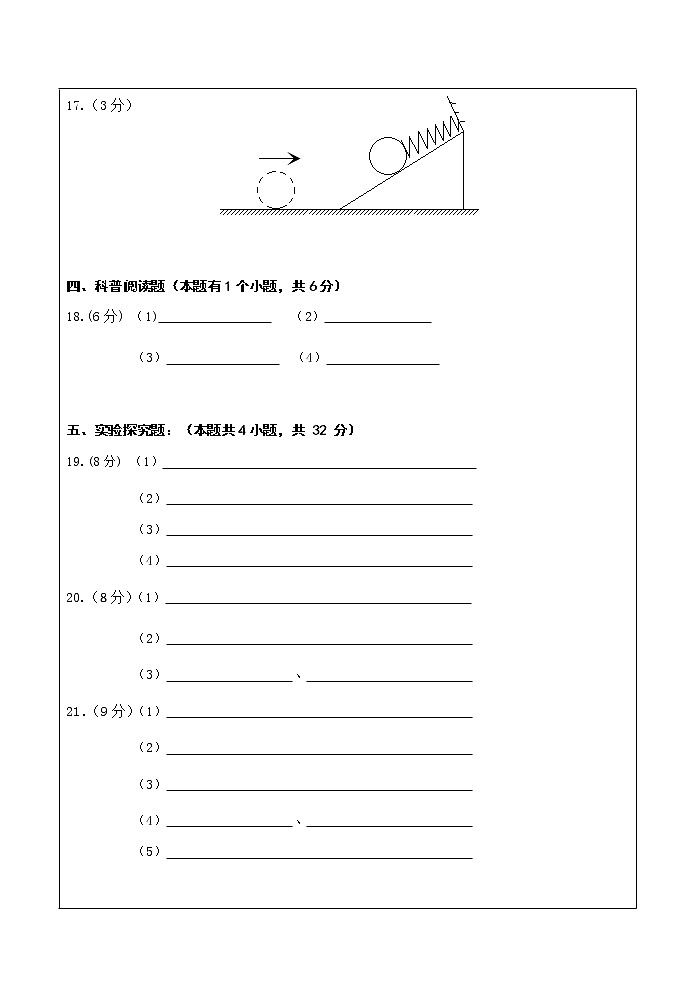 八年级物理期末答题纸第2页