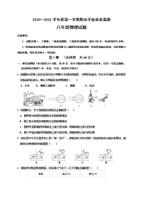 山东省潍坊（青州市、临朐县、昌邑县、诸城市、昌乐县）2020-2021学年八年级上学期期末考试物理试题