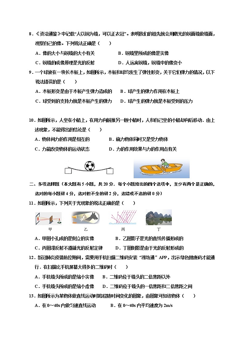 山东省潍坊（青州市、临朐县、昌邑县、诸城市）2020-2021学年八年级上学期期末考试物理试题第3页