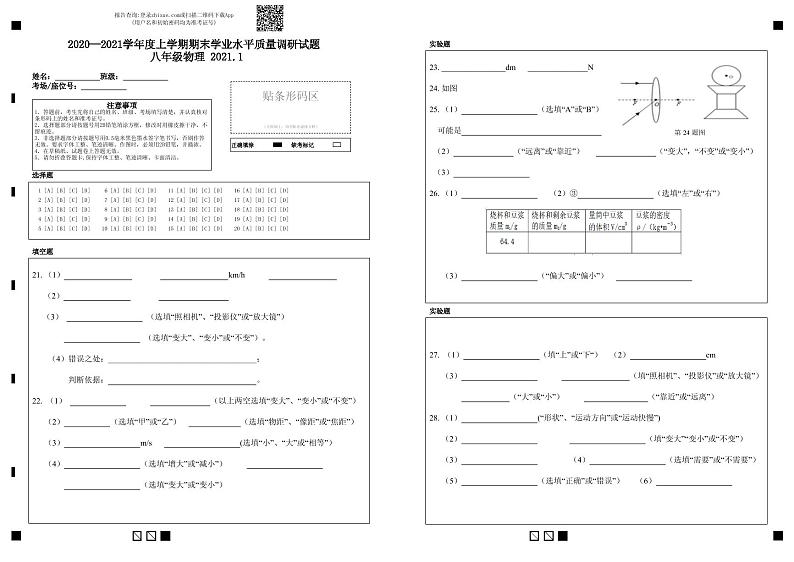 山东省临沂市罗庄区2020-2021学年八年级上学期期末考试物理试题01