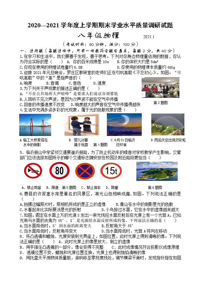 山东省临沂市罗庄区2020-2021学年八年级上学期期末考试物理试题01