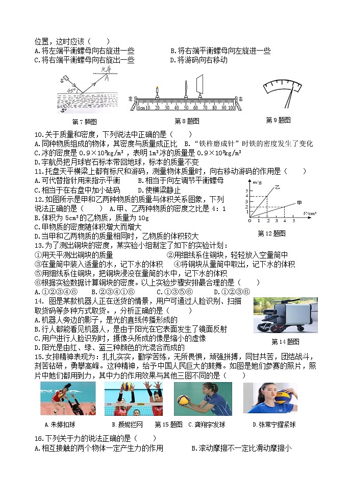 山东省临沂市罗庄区2020-2021学年八年级上学期期末考试物理试题02