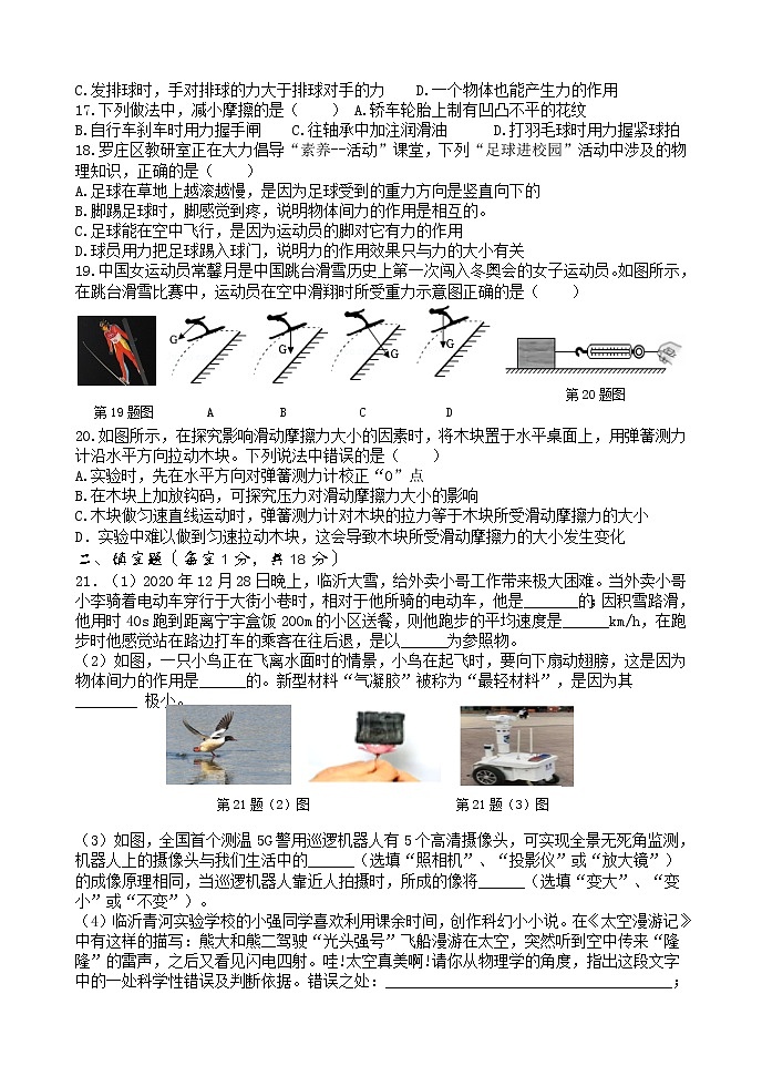 山东省临沂市罗庄区2020-2021学年八年级上学期期末考试物理试题03