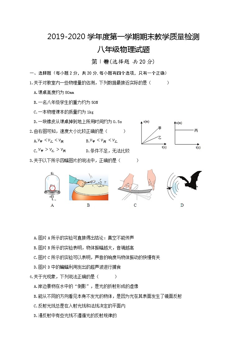 山东省济宁市汶上县2019-2020学年八年级上学期期末考试物理试题01