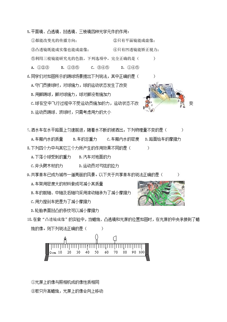 山东省济宁市汶上县2019-2020学年八年级上学期期末考试物理试题02