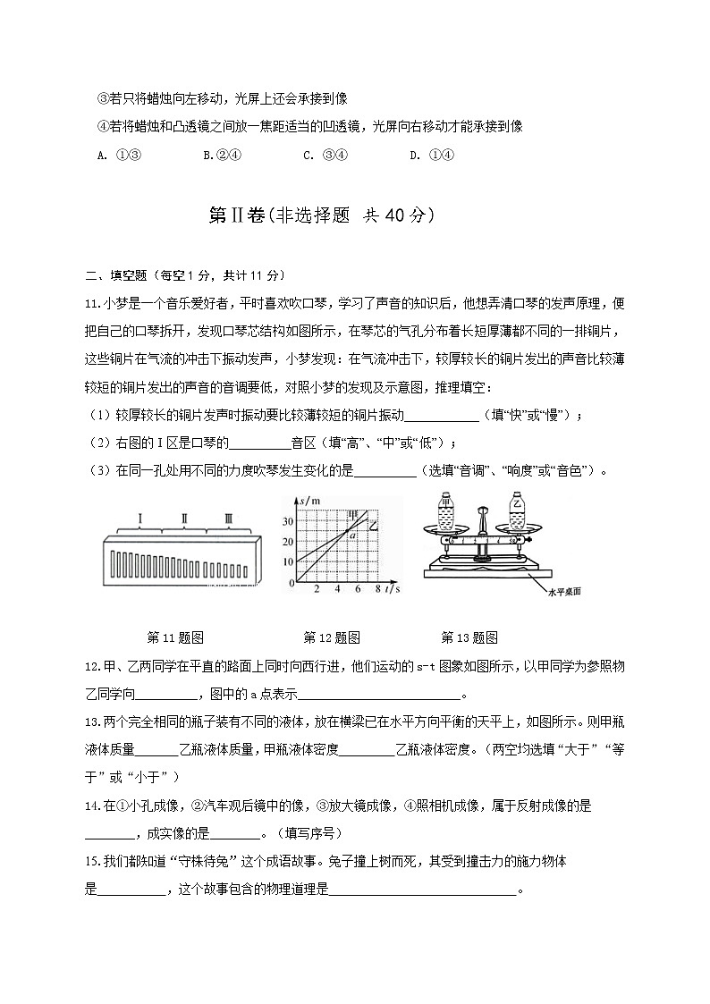山东省济宁市汶上县2019-2020学年八年级上学期期末考试物理试题03
