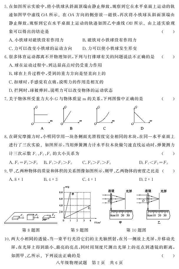 山东省济宁市泗水县2019-2020学年八年级上学期期末考试物理试题（可编辑PDF版）第2页
