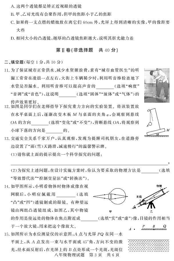 山东省济宁市泗水县2019-2020学年八年级上学期期末考试物理试题（可编辑PDF版）第3页