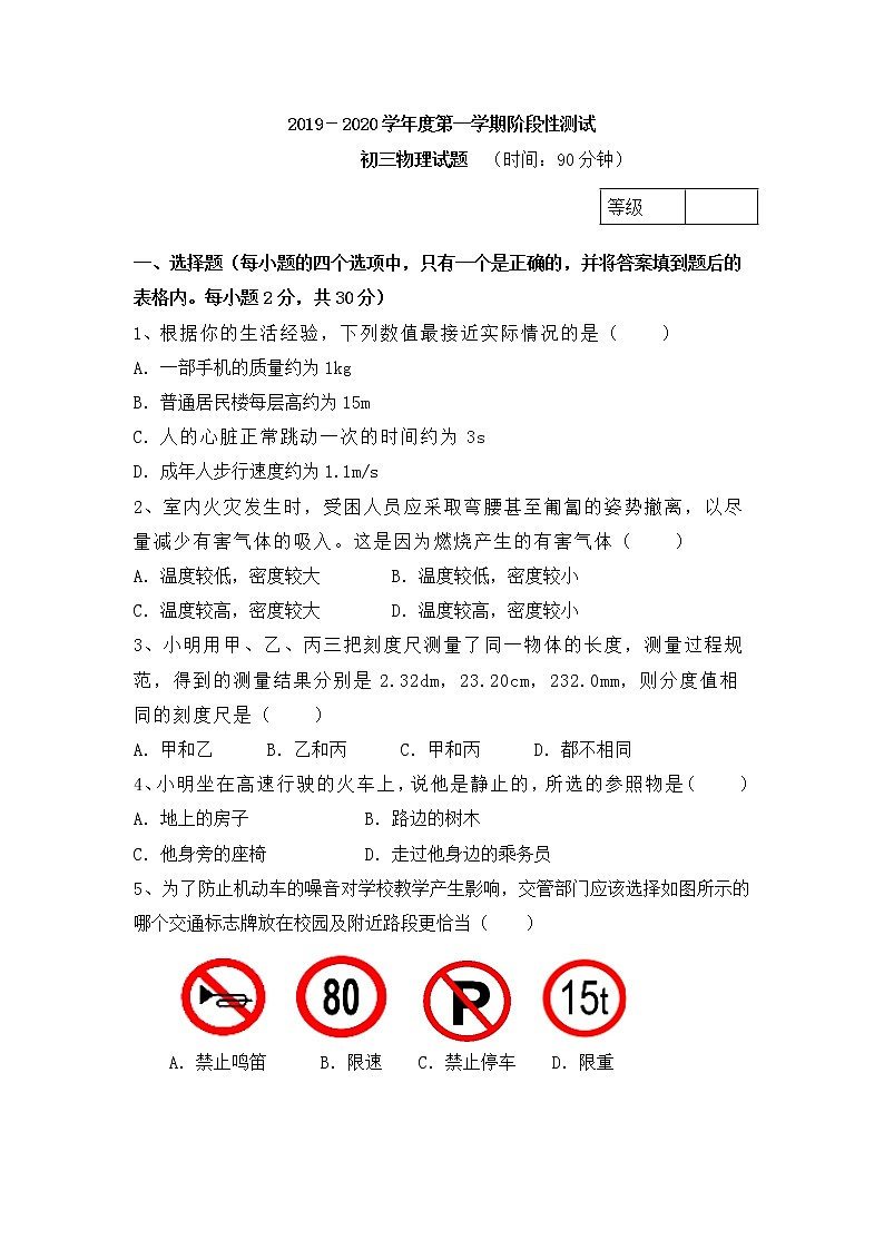 山东省烟台龙口市（五四制）2019-2020学年八年级上学期期末考试物理试题第1页