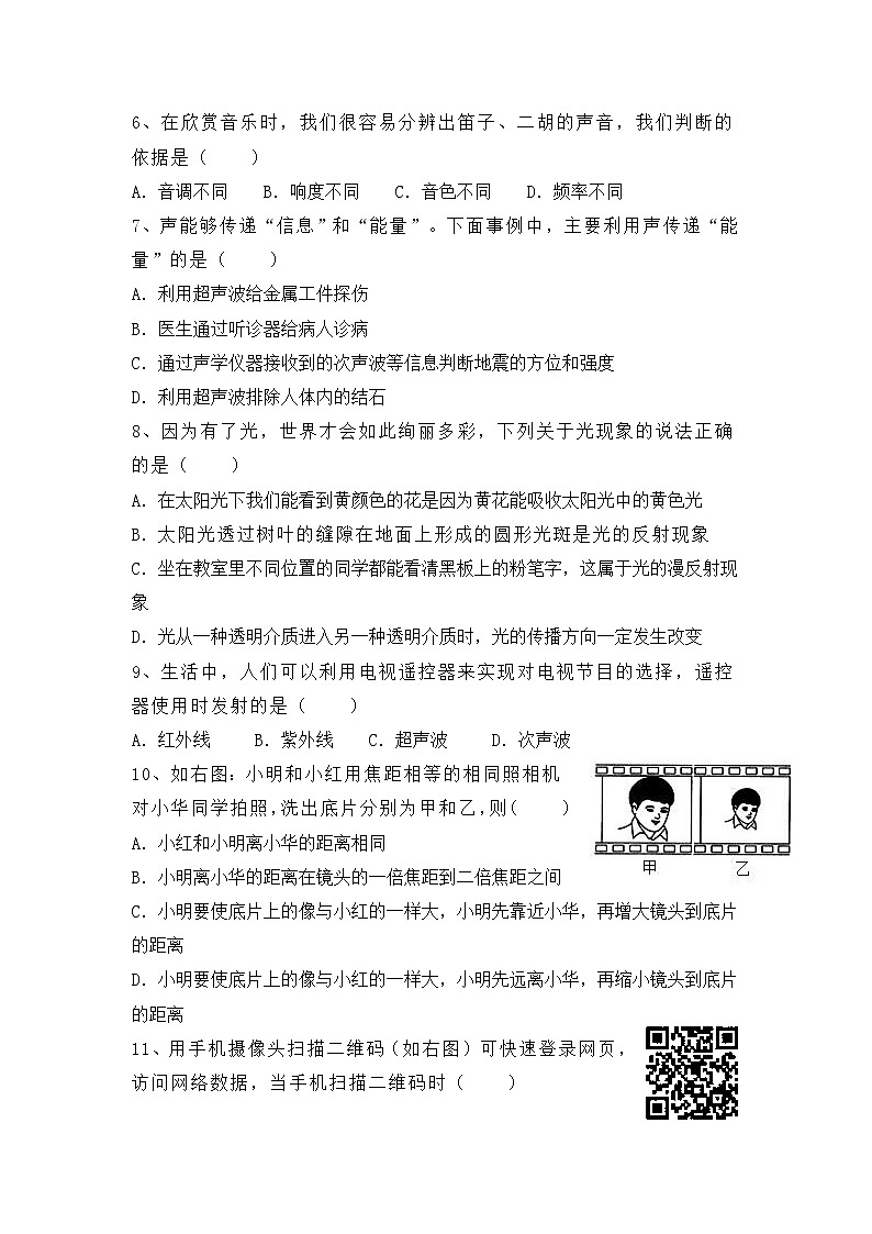 山东省烟台龙口市（五四制）2019-2020学年八年级上学期期末考试物理试题第2页
