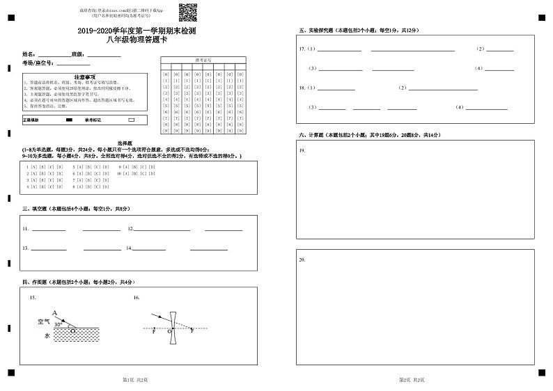 八年级物理答题卡-答题卡第1页