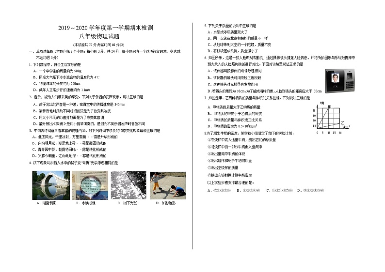 山东省聊城市茌平县2019-2020学年八年级上学期期末考试物理试题第1页
