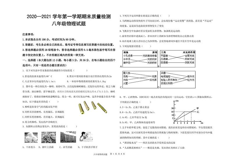山东省德州市夏津县2020-2021学年八年级上学期期末考试物理试题（可编辑PDF版）01