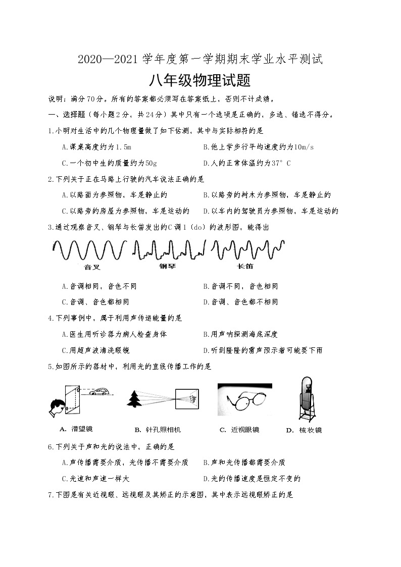 山东省菏泽市巨野县2020-2021学年八年级上学期期末考试物理试题01