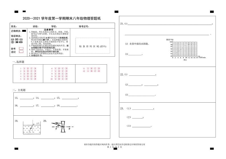 山东省菏泽市巨野县2020-2021学年八年级上学期期末考试物理试题01