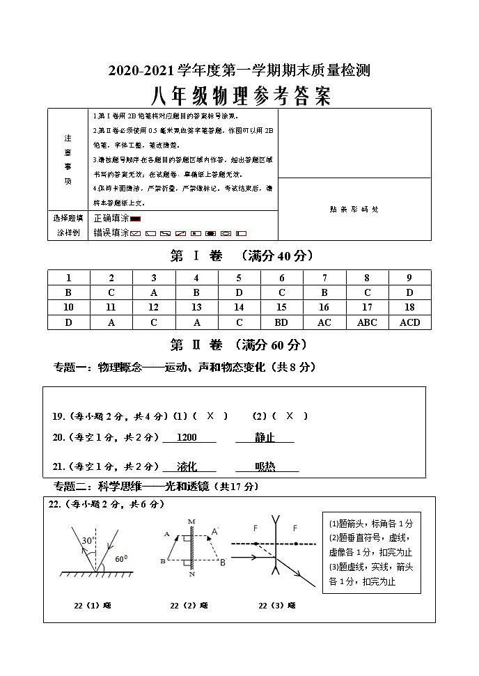 （333）2020-2021（一）八年级答案（11）第1页