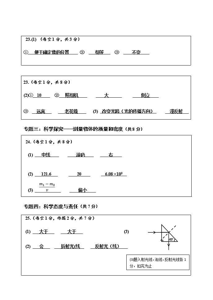 （333）2020-2021（一）八年级答案（11）第2页
