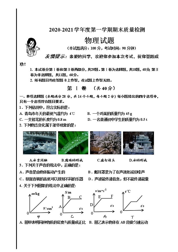 山东省青岛市城阳区2020-2021学年八年级上学期期末考试物理试题第1页
