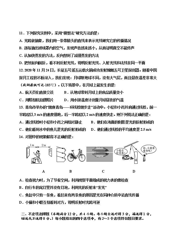 山东省青岛市城阳区2020-2021学年八年级上学期期末考试物理试题第3页