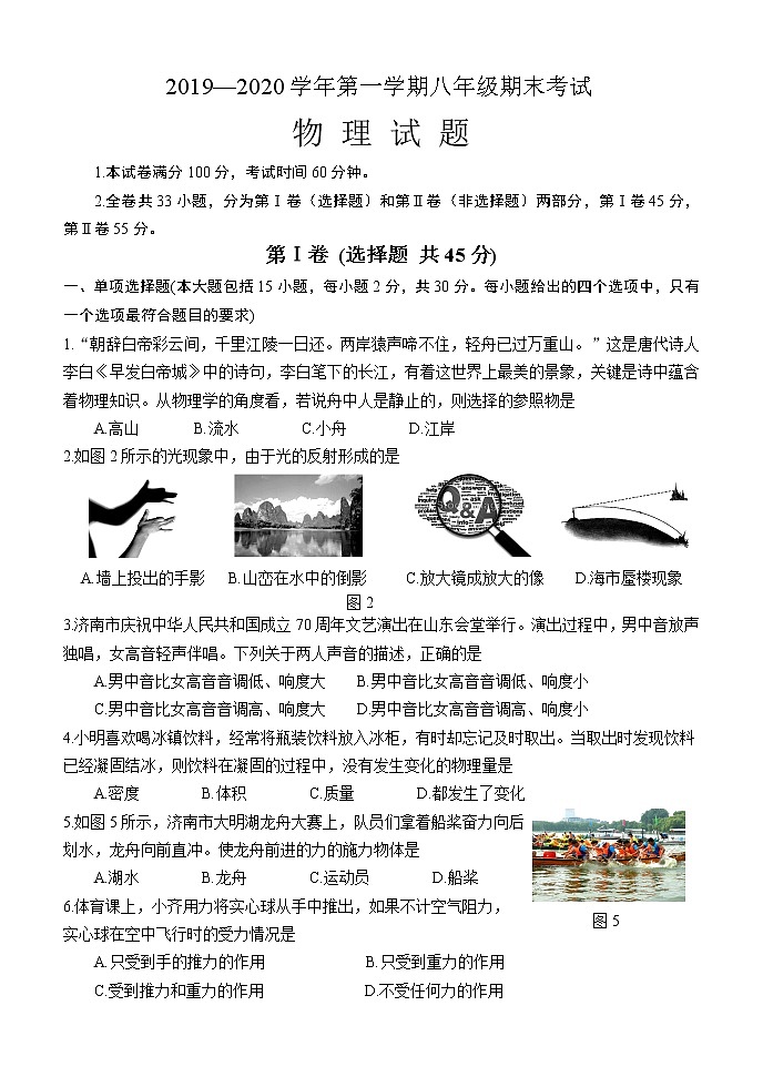 山东省济南市天桥区2019-2020学年八年级上学期期末考试物理试题第1页
