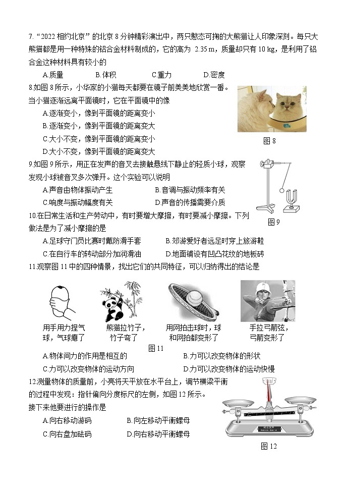 山东省济南市天桥区2019-2020学年八年级上学期期末考试物理试题第2页