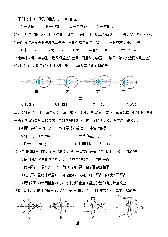 山东省济南市天桥区2019-2020学年八年级上学期期末考试物理试题第3页