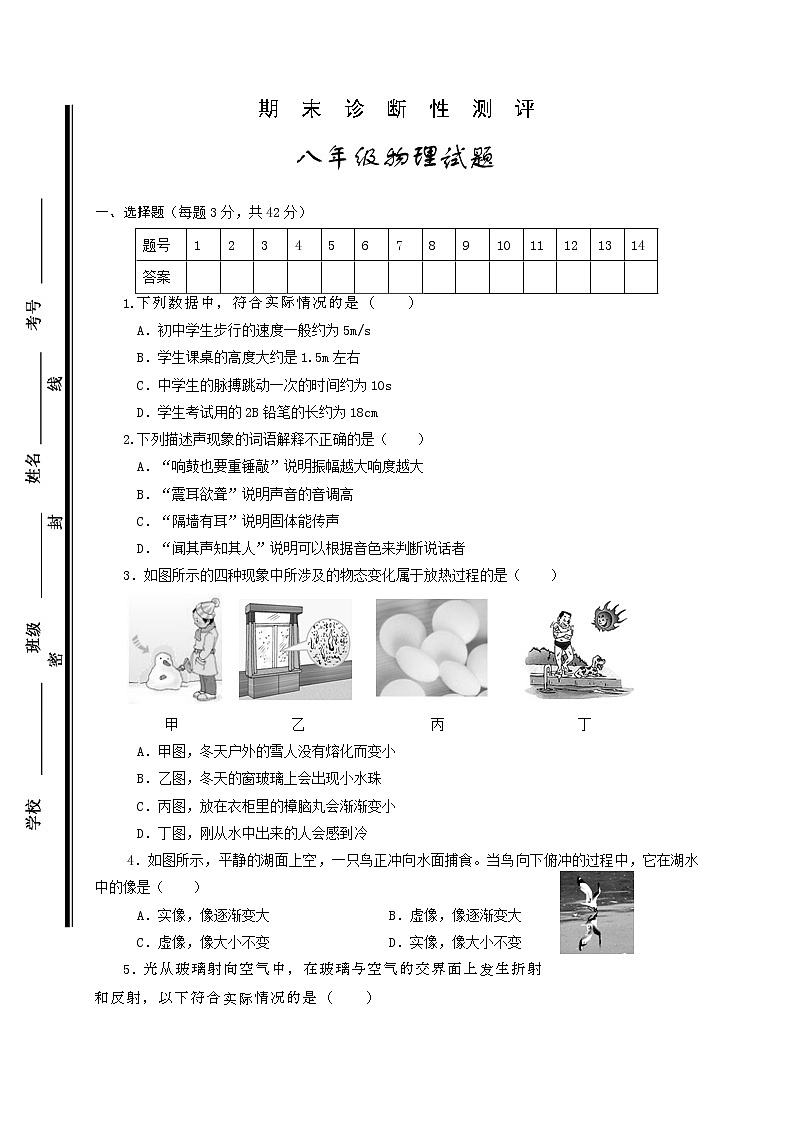 山东省枣庄市薛城区2019-2020学年八年级上学期期末考试物理试题第1页