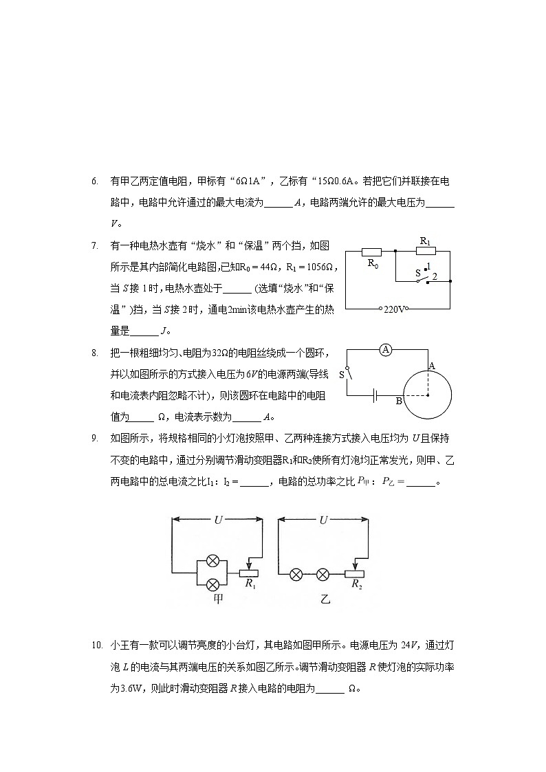 2020-2021学年安徽省安庆市太湖县九年级（上）期末物理试卷02