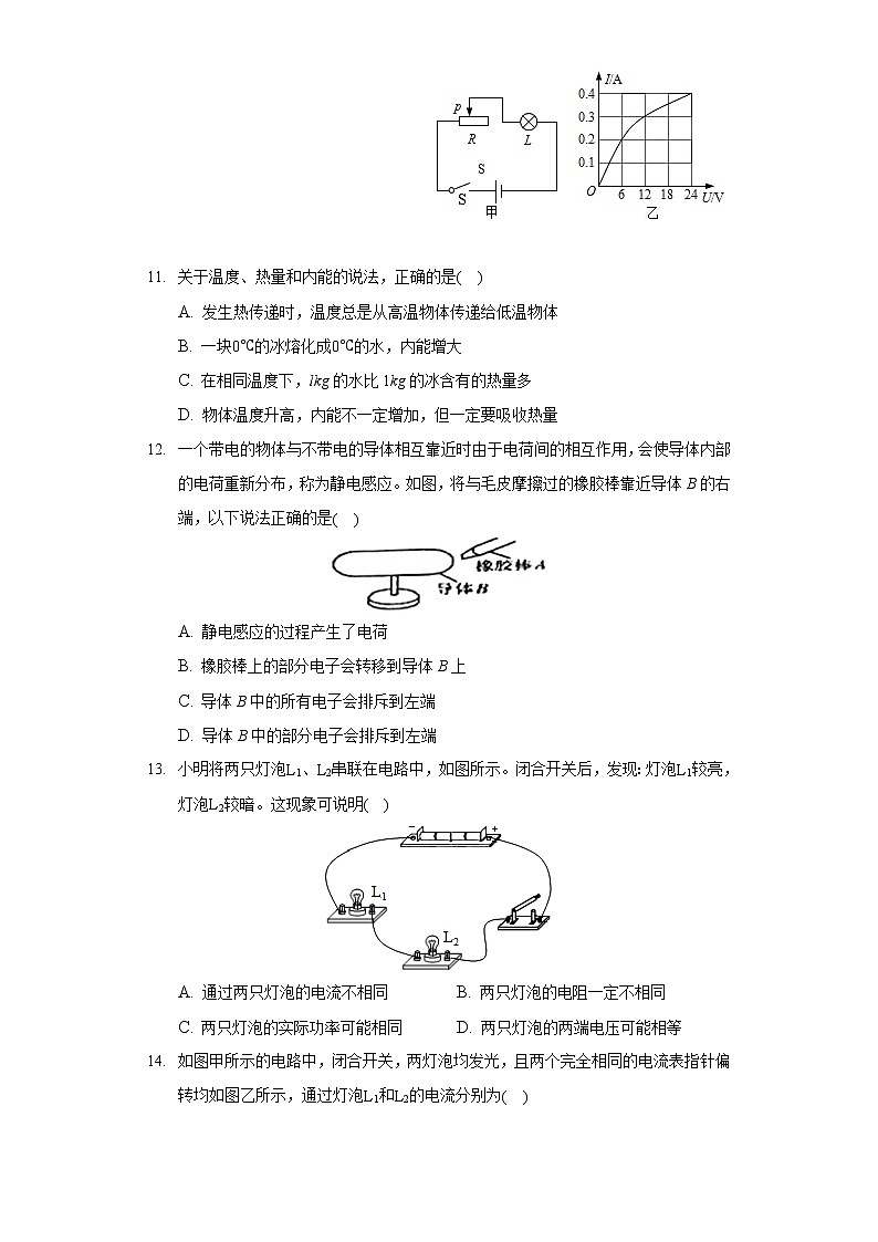 2020-2021学年安徽省安庆市太湖县九年级（上）期末物理试卷03