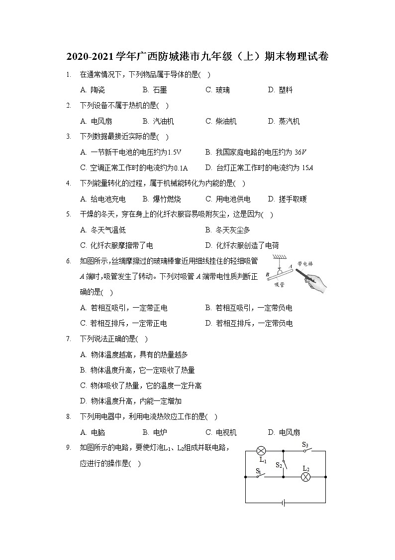 2020-2021学年广西防城港市九年级（上）期末物理试卷第1页