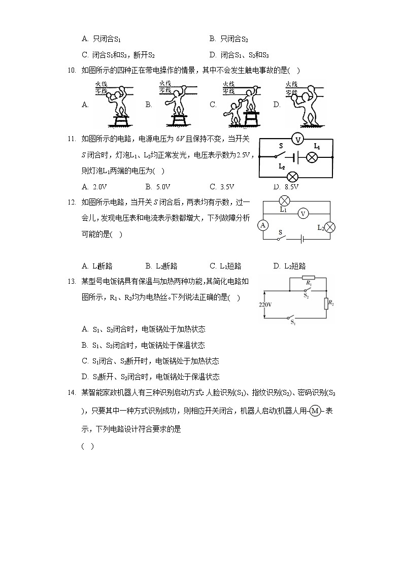 2020-2021学年广西防城港市九年级（上）期末物理试卷第2页