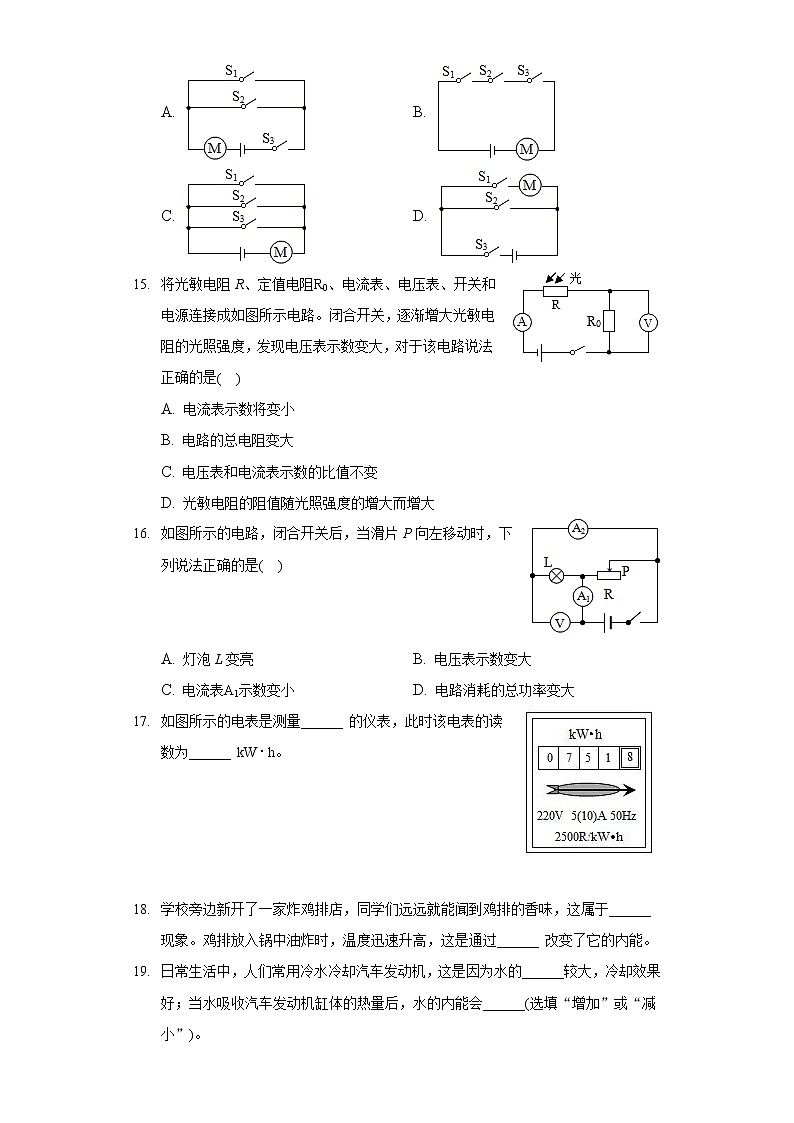 2020-2021学年广西防城港市九年级（上）期末物理试卷第3页