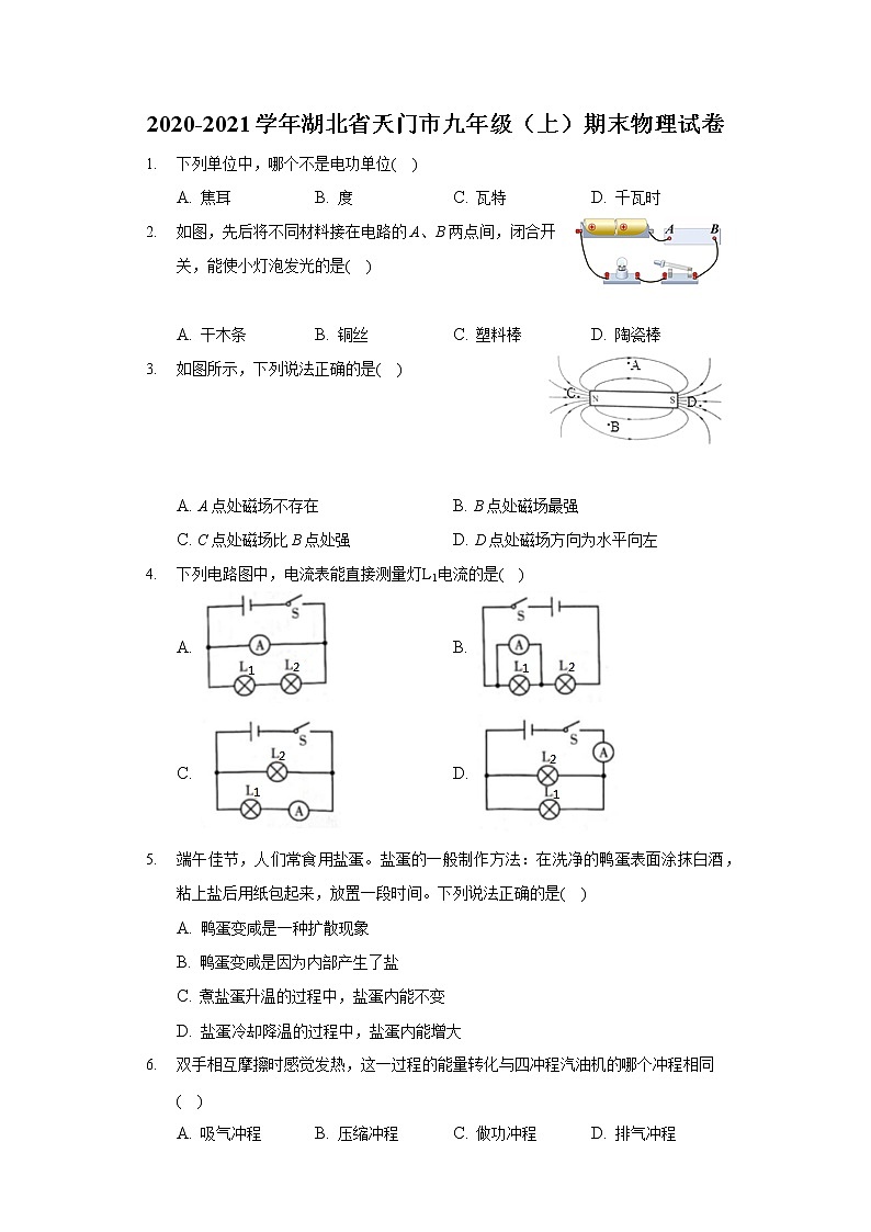 2020-2021学年湖北省天门市九年级（上）期末物理试卷第1页