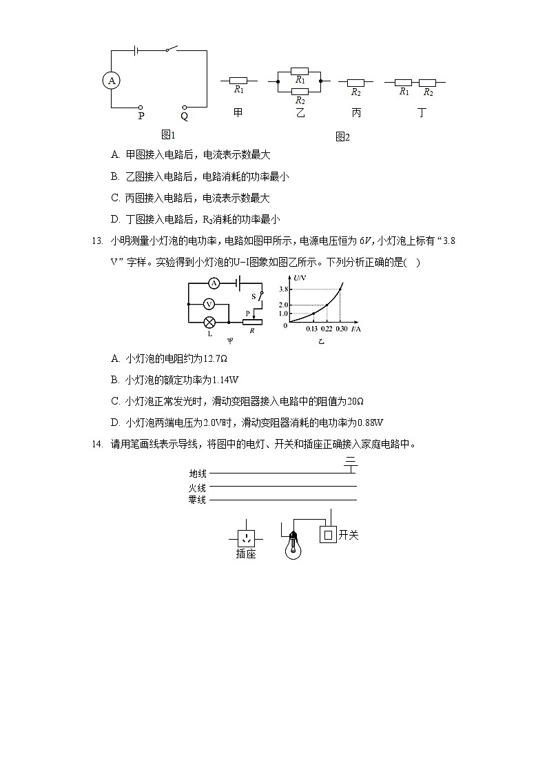 2020-2021学年湖北省天门市九年级（上）期末物理试卷第3页