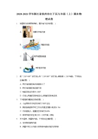 2020-2021学年浙江省杭州市江干区九年级（上）期末物理试卷