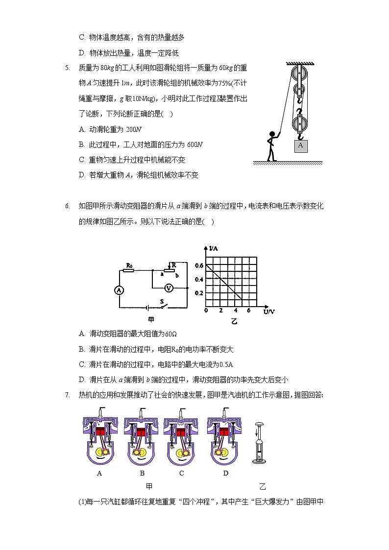 2020-2021学年浙江省杭州市江干区九年级（上）期末物理试卷第2页